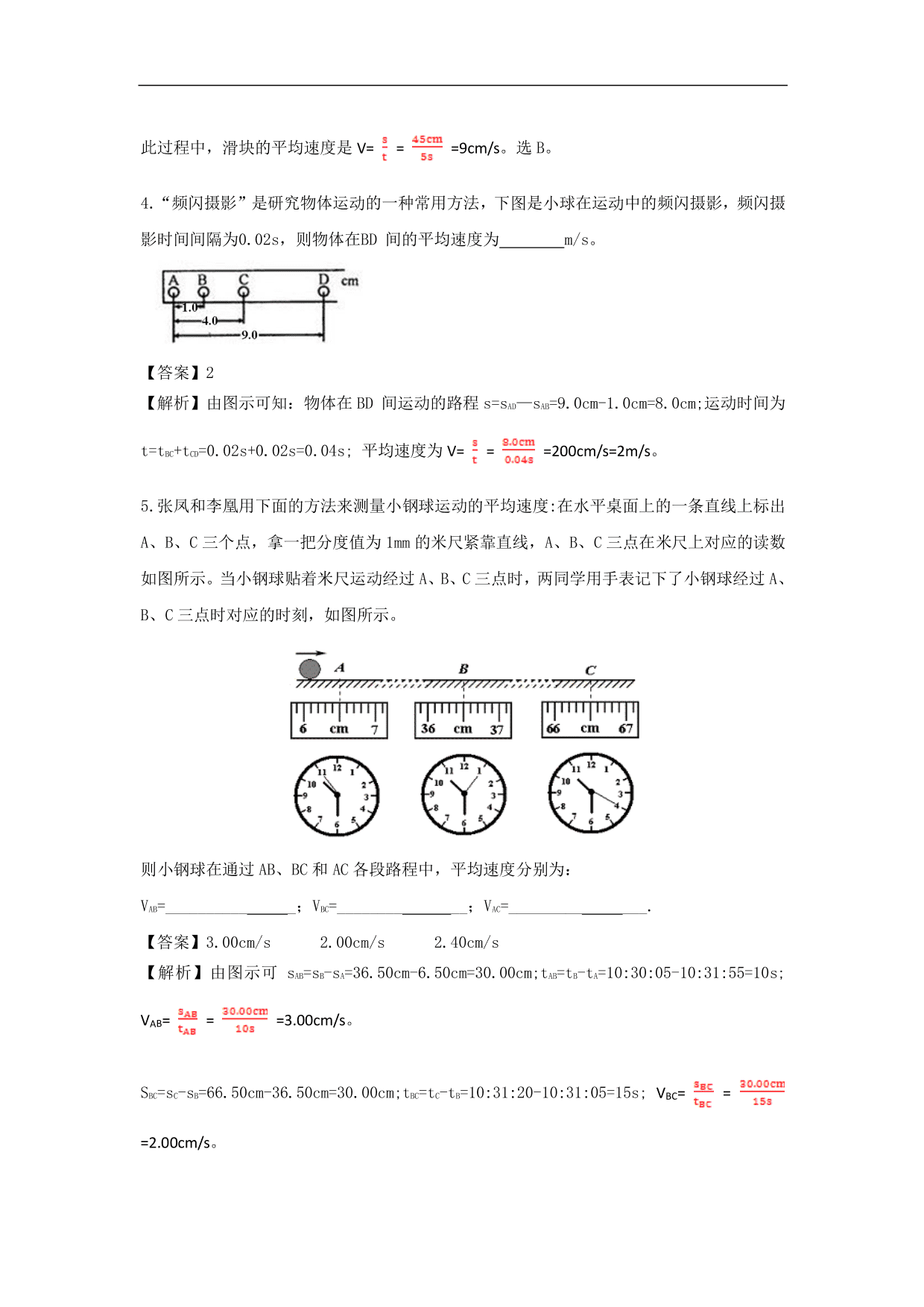 2020-2021学年人教版初二物理上册同步练习：测量平均速度