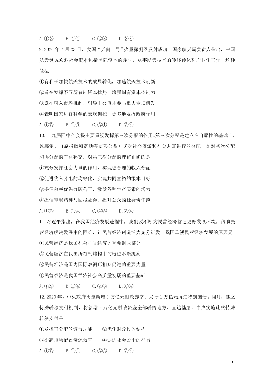 河南省洛阳市2021届高三政治上学期期中试题（含答案）