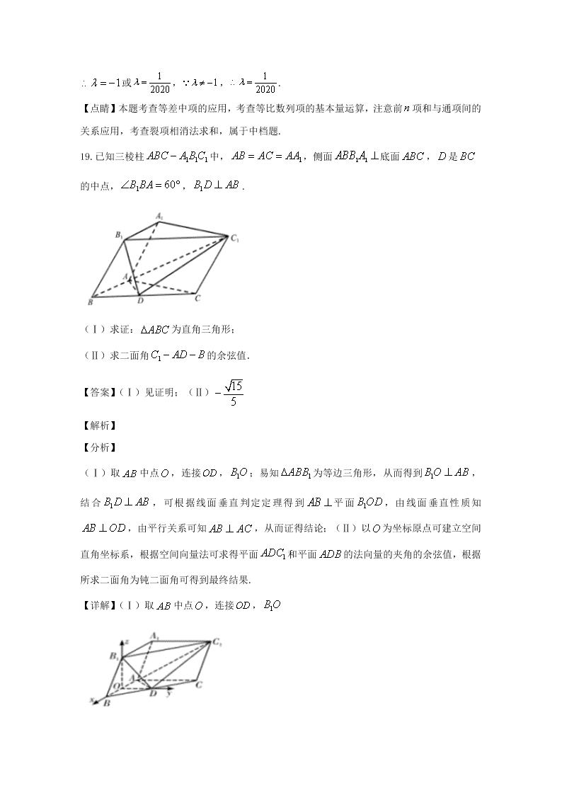 河南省信阳市2019-2020高二数学（理）上学期期末试题（Word版附解析）