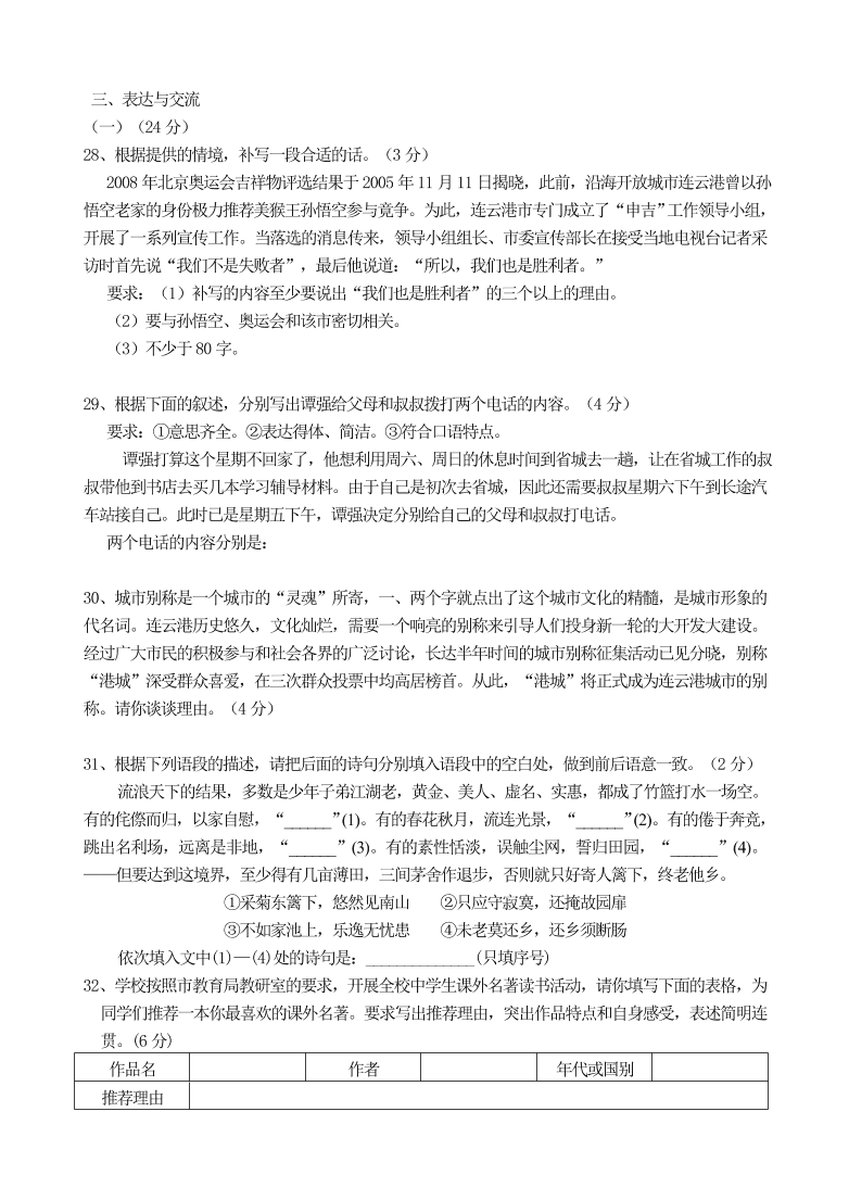 苏教版高一语文第一学期期末练习题及答案