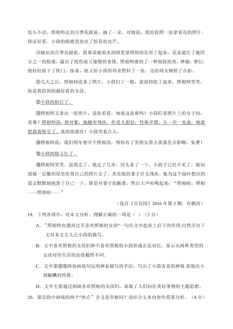 厦门市同安区八年级语文第二学期期中试卷及答案