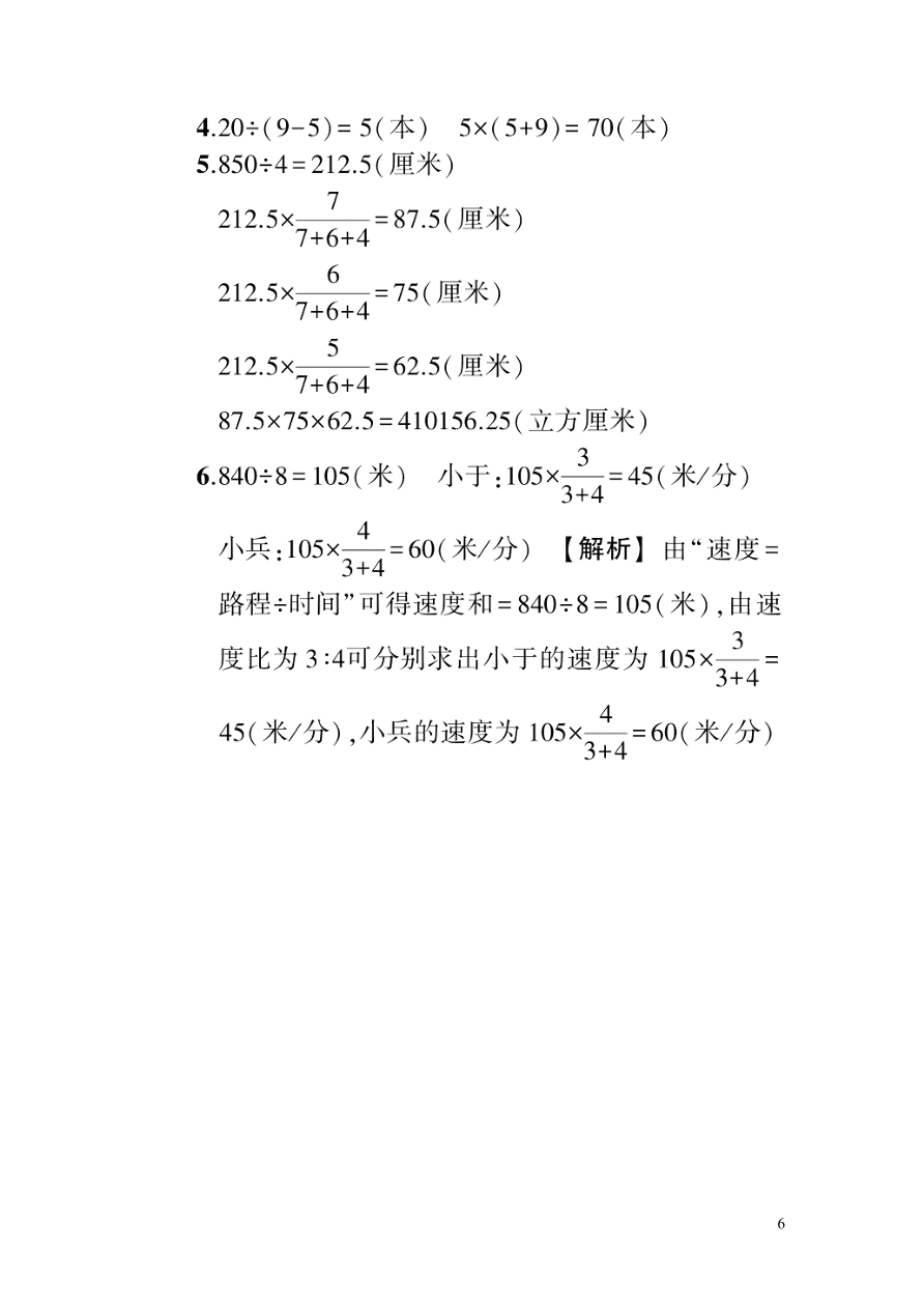 六年级数学上册第四单元综合测试题（青岛版）