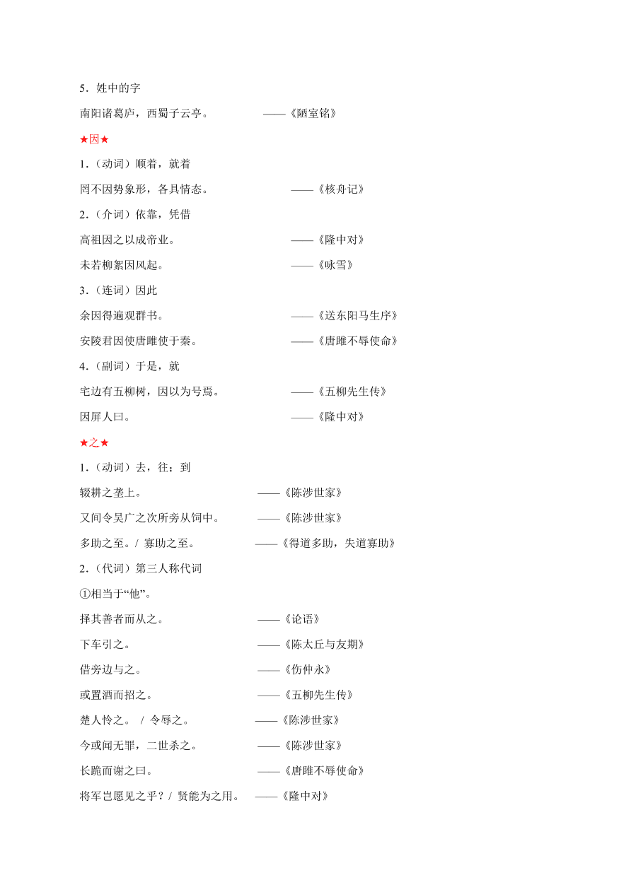 2020-2021年初三语文文言文考点及答题技巧03：虚词用法及意义