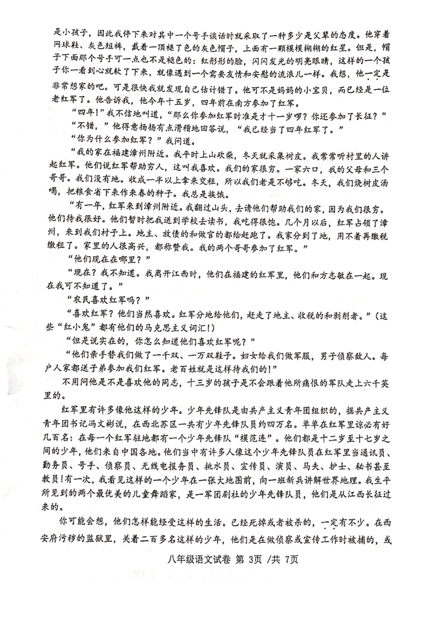 2021浙江杭州四校八年级上学期语文期中试题