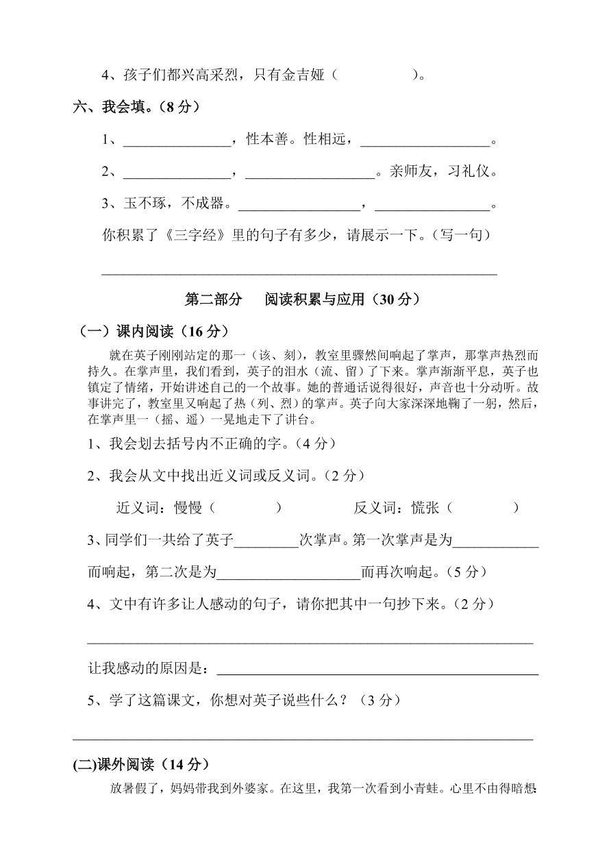 人教版三年级上册语文第八单元测试题1