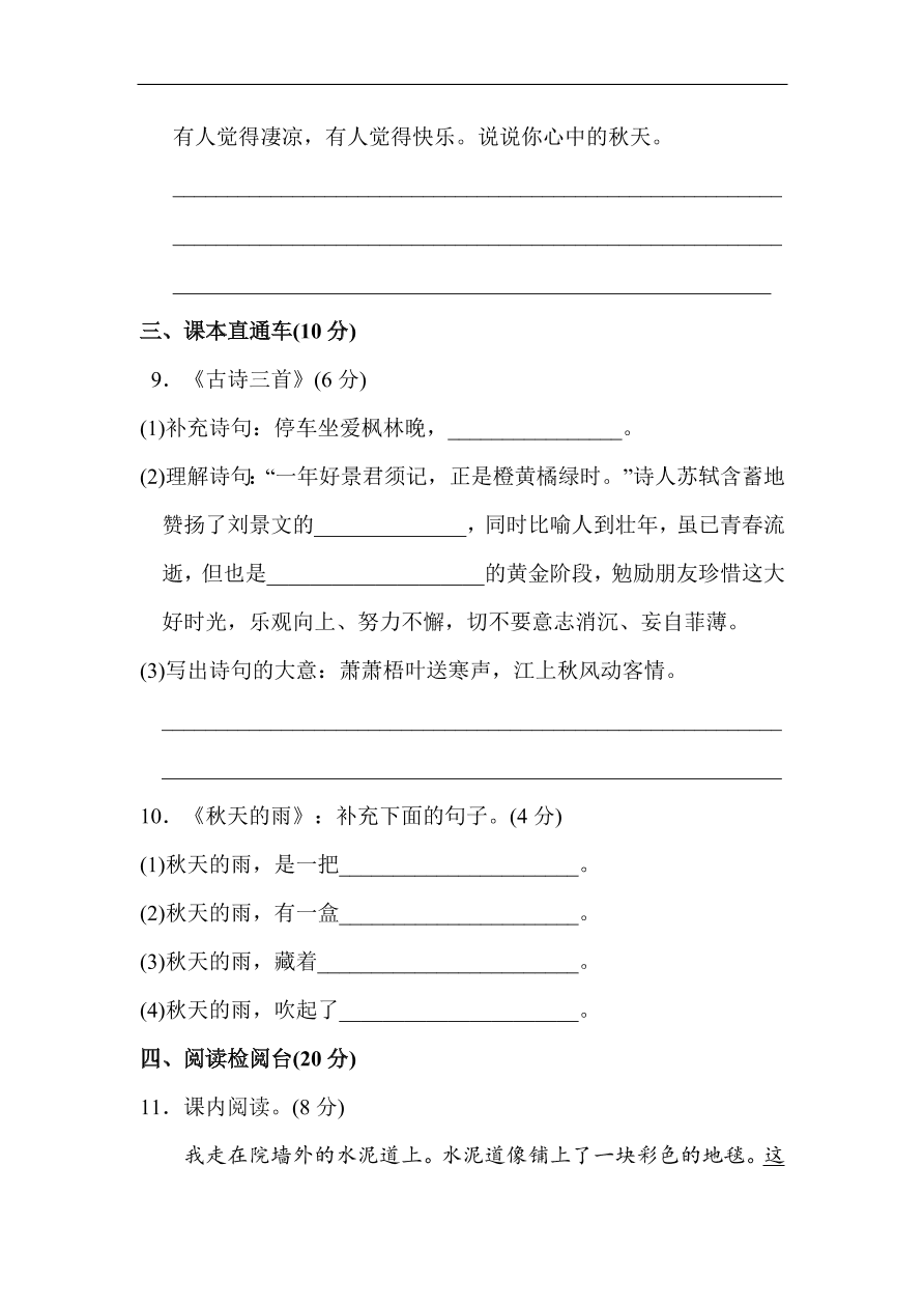 部编版三年级语文上册第二单元《金秋时节》达标检测卷及答案1