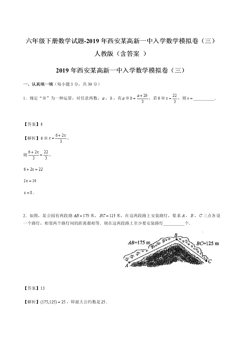 六年级下册数学试题-2019年西安某高新一中入学数学模拟卷（三）人教版（含答案 ）