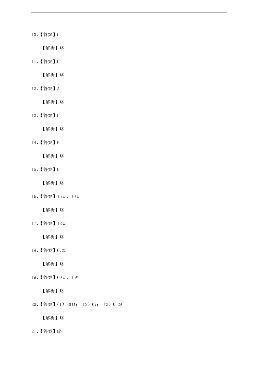 中考物理基础篇强化训练题 第26讲串并联电路的特点