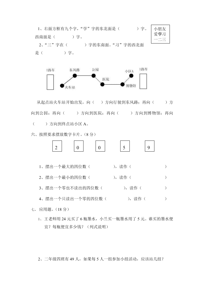 二年级数学北师大版期中测试练习