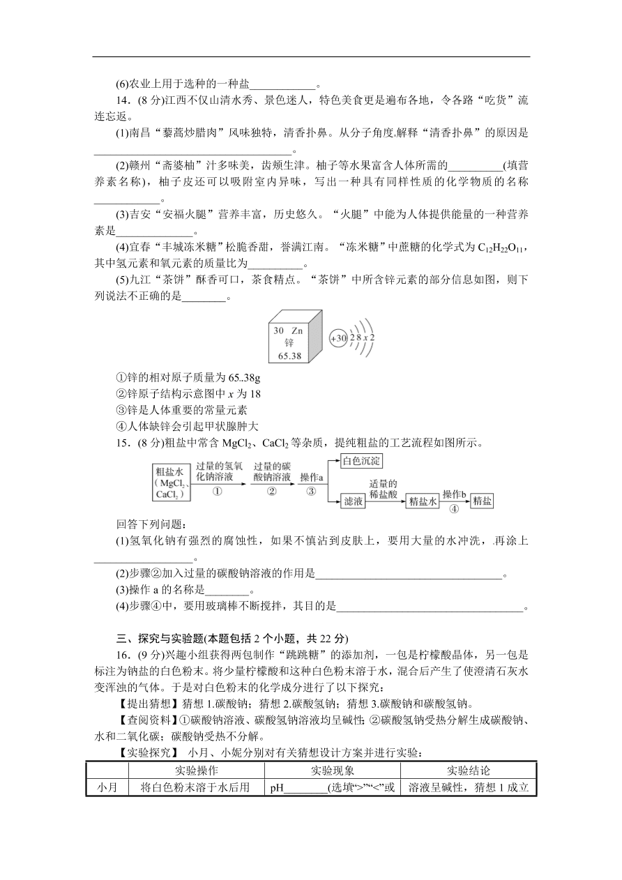 九年级化学下册：第十一、十二单元检测卷（含答案）