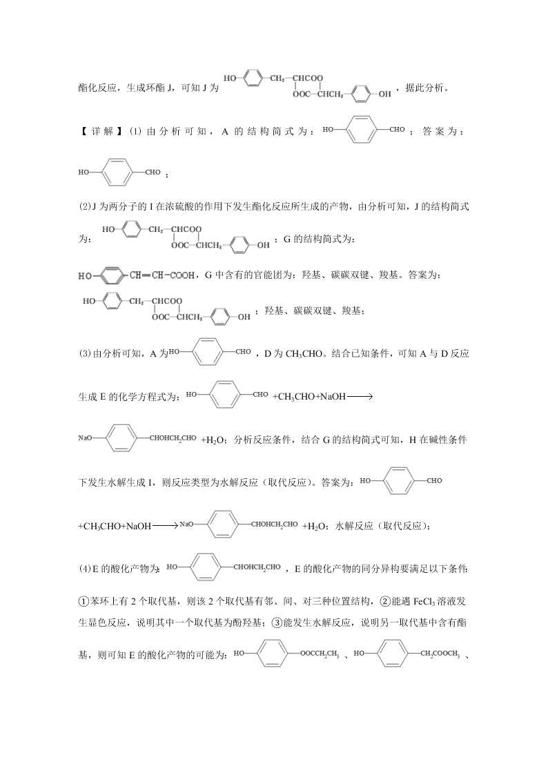 甘肃省兰州市2020届高三化学诊断考试试题（Word版附解析）