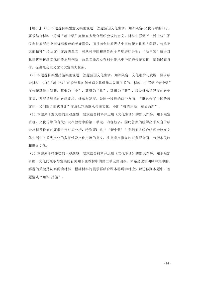 河北省张家口市宣化区宣化第一中学2020-2021学年高二政治9月月考试题（含答案）