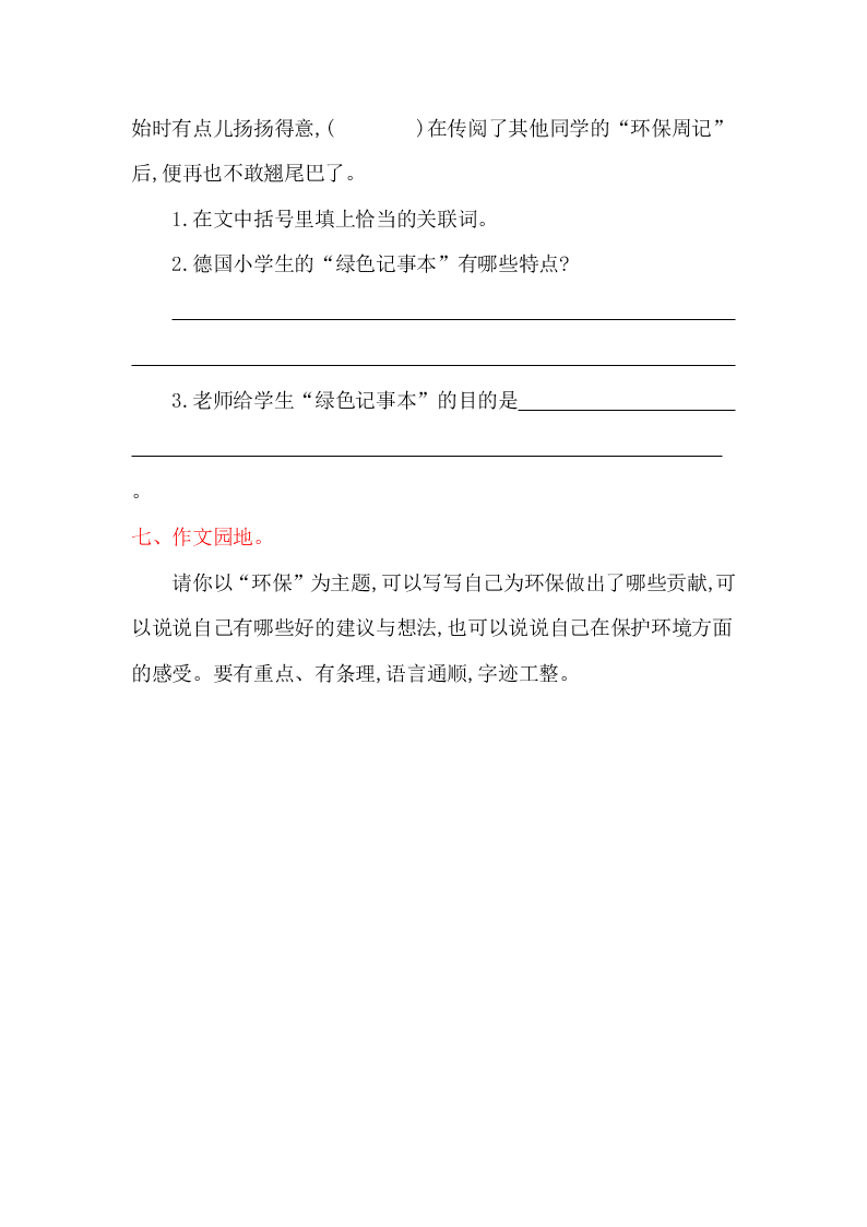 教科版四年级语文上册第八单元提升练习题及答案