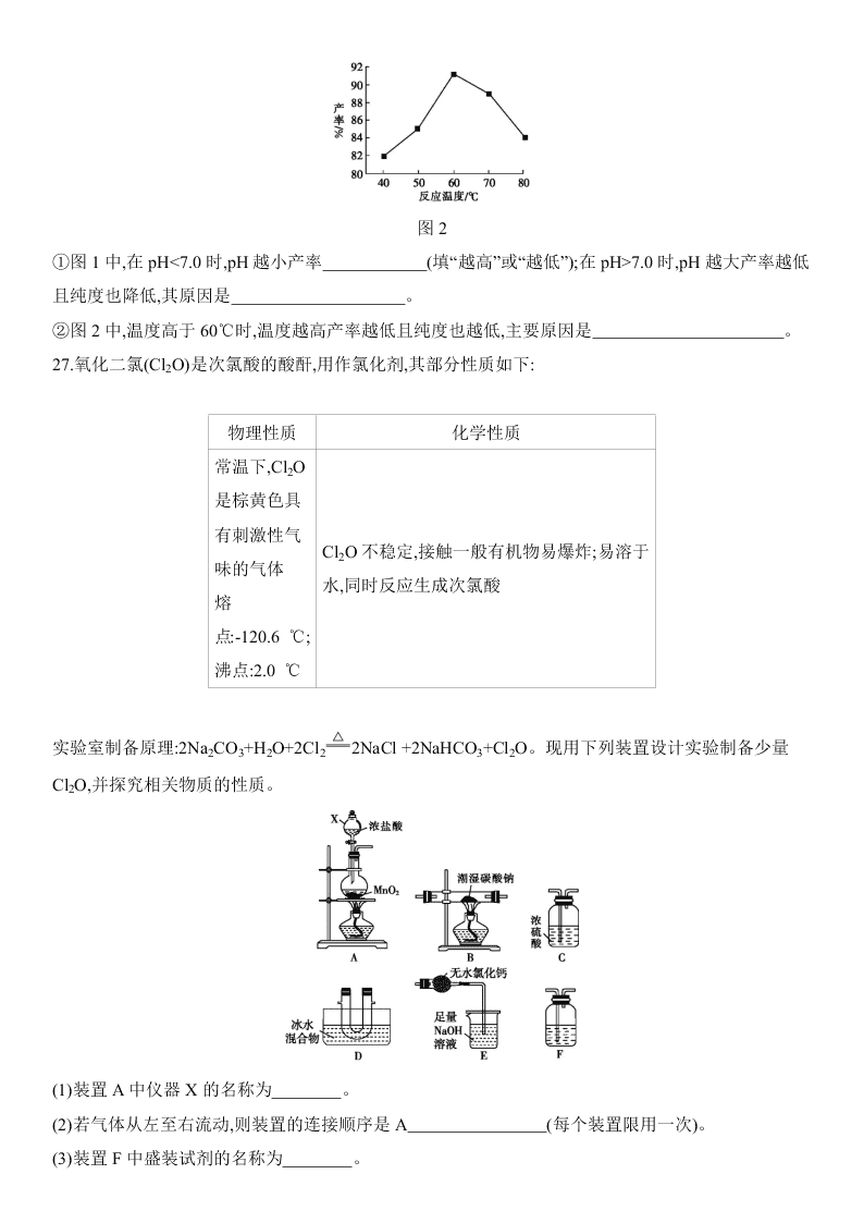 2020届新课标Ⅰ卷冲刺高考化学考前预热卷（八）（Word版附答案）