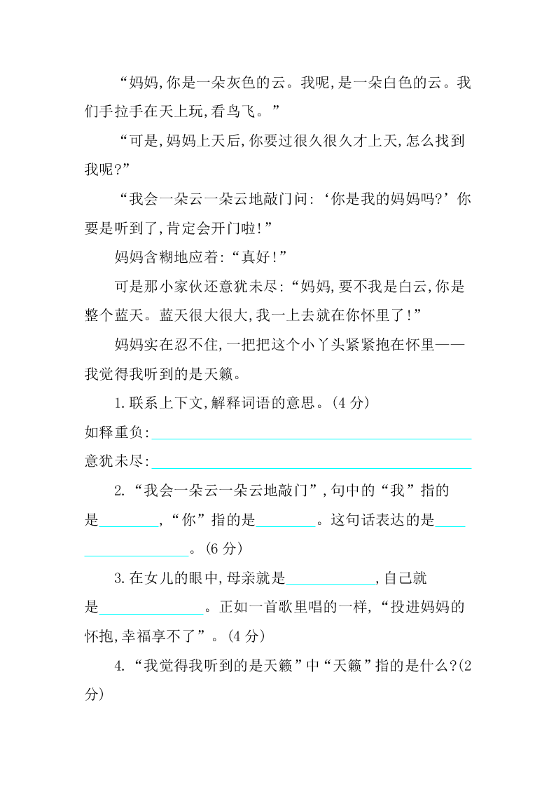 部编版五年级语文上册第六单元练习题及答案