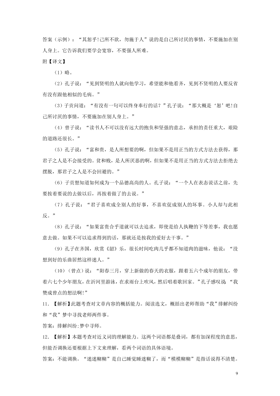 2020-2021部编七年级语文上册期末测试卷02（附解析）