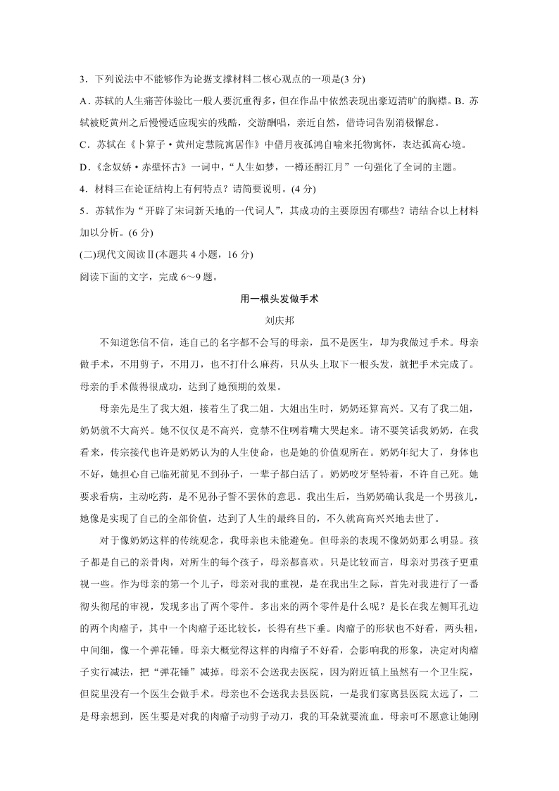 山东省滨州市2020届高三语文三模考试试题（Word版附答案）