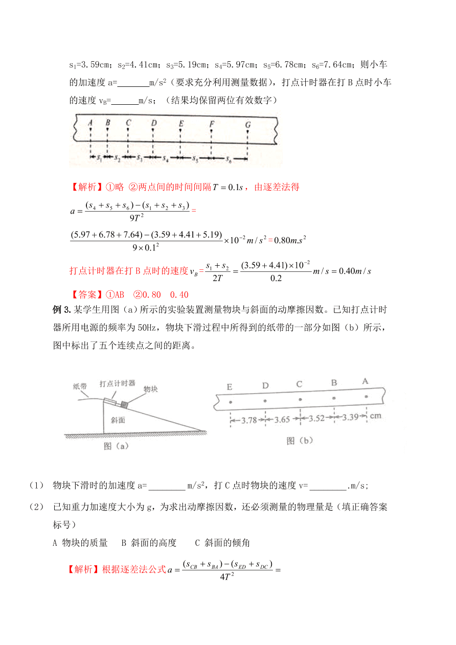 2020-2021年高考物理实验方法：逐差法