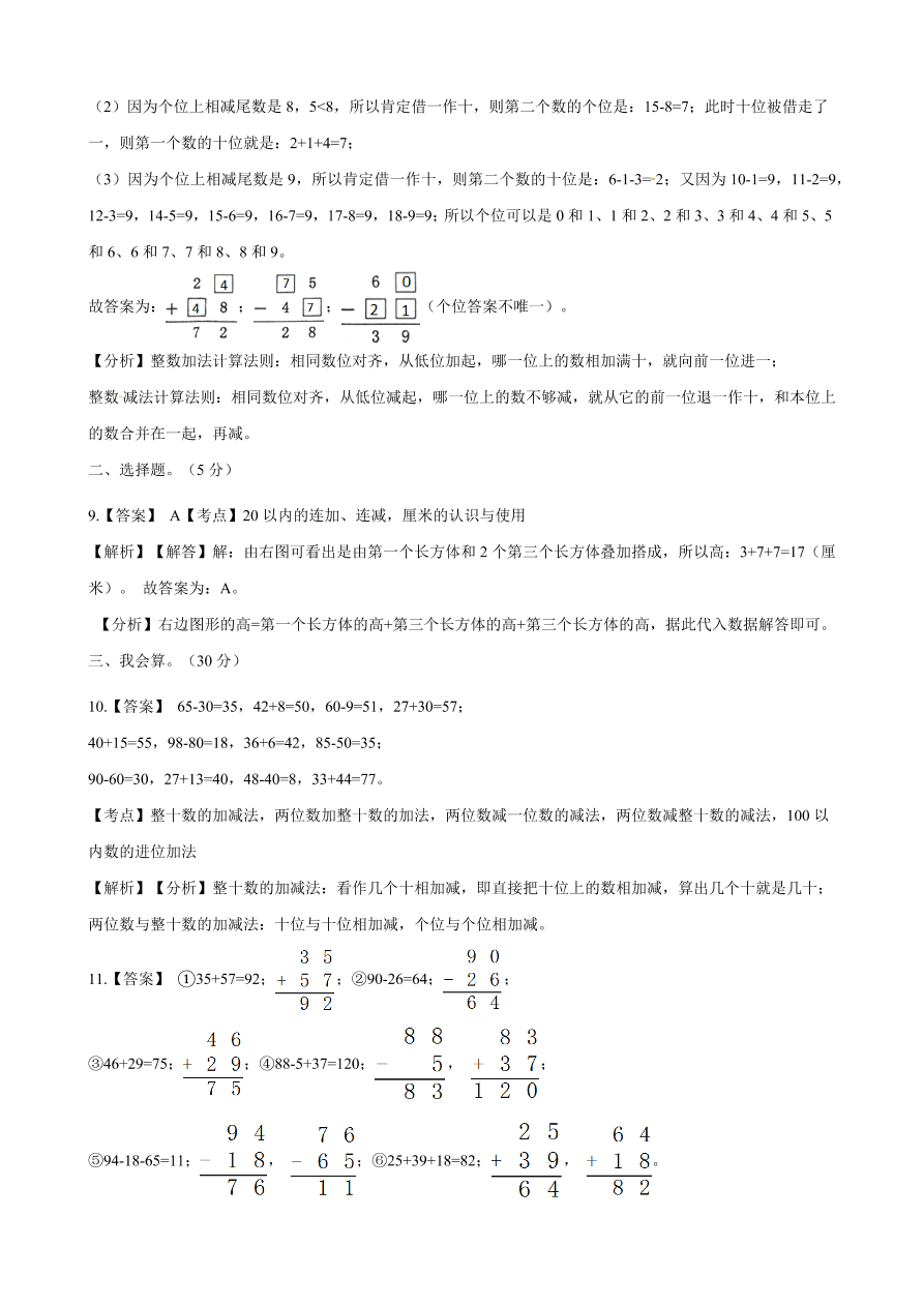 2020年人教版二年级数学上册期中测试卷及答案四