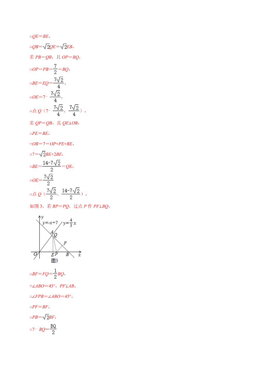 2020-2021学年北师大版初二数学上册难点突破17 一次函数中的构造等腰直角三角形法