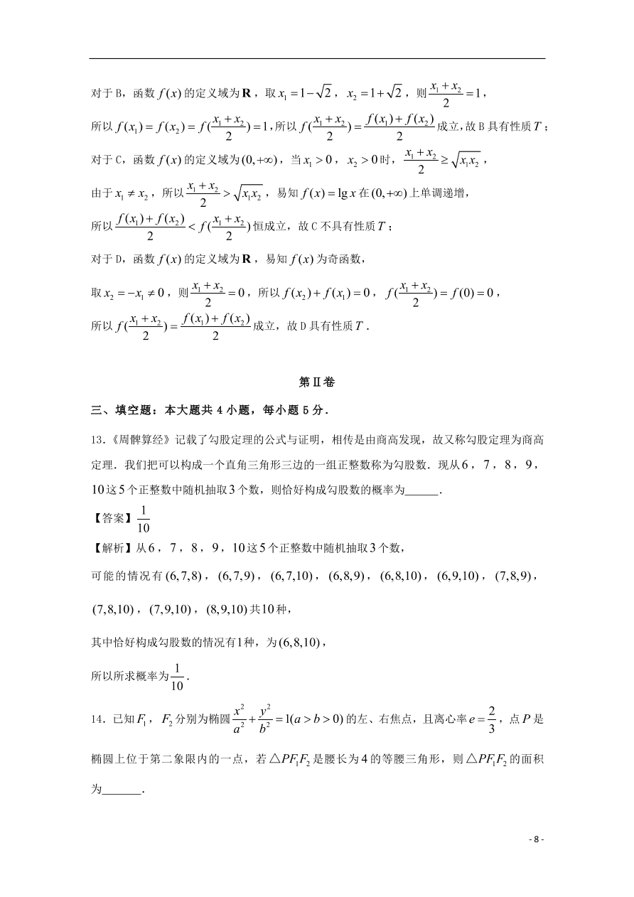 （新高考）江苏省南通市2021届高三数学上学期期中备考试题Ⅰ