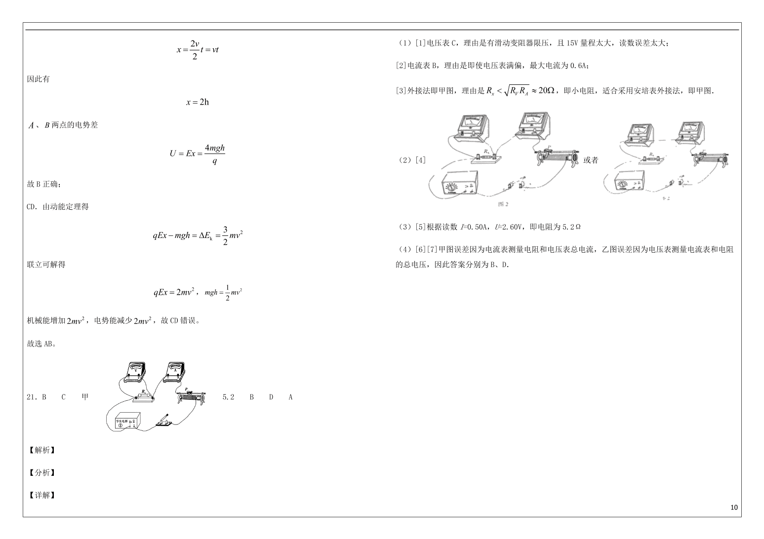 吉林省公主岭市范家屯第一中学2020-2021学年高二物理上学期期中试题