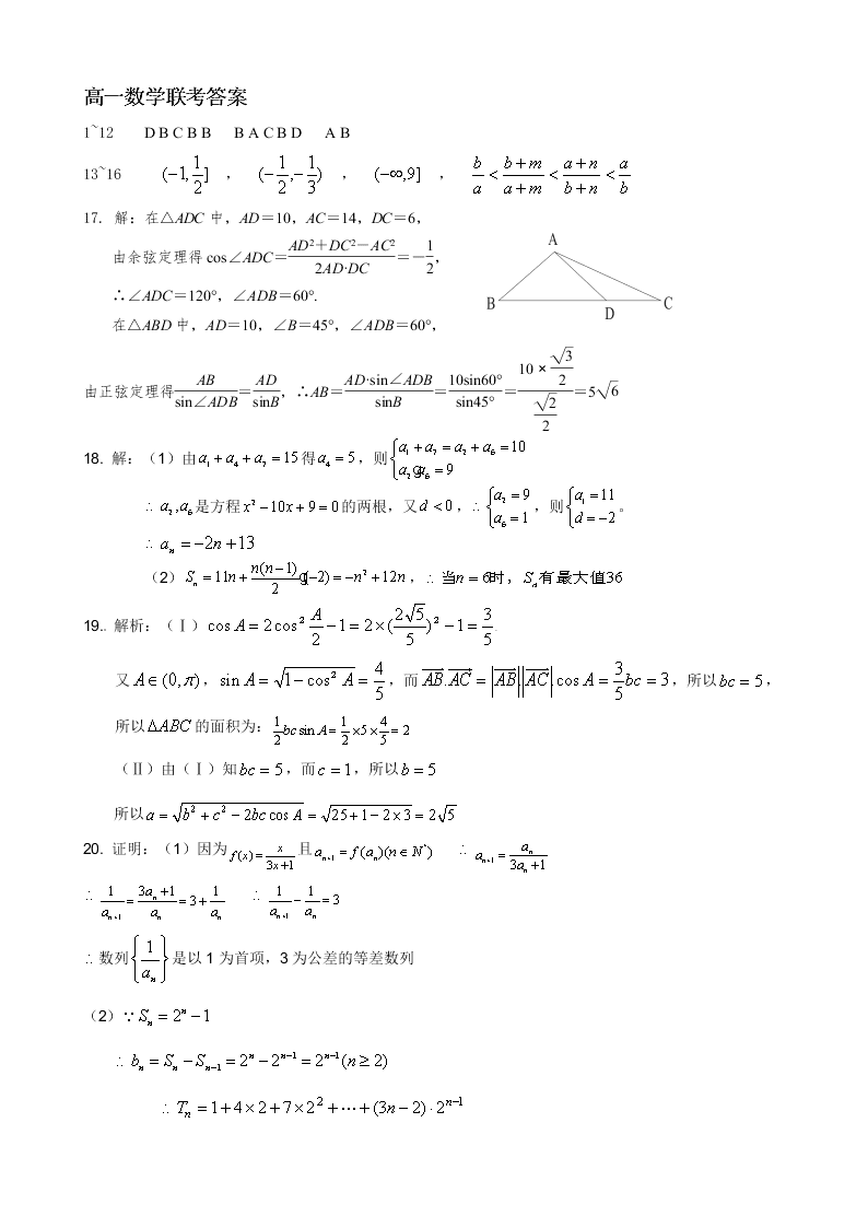 南昌五校高一数学下册5月月考试卷及答案