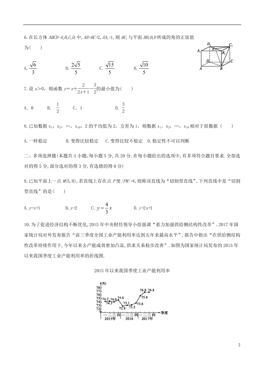 河北省安平中学2020-2021学年高二数学上学期第一次月考试题（含答案）