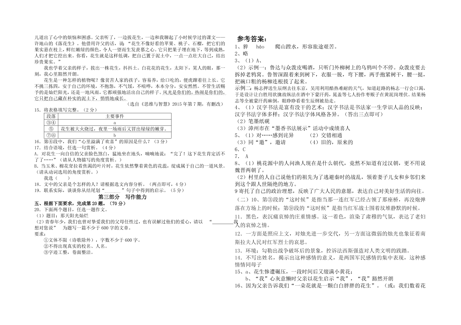 八年级语文上册11月月考试卷含答案