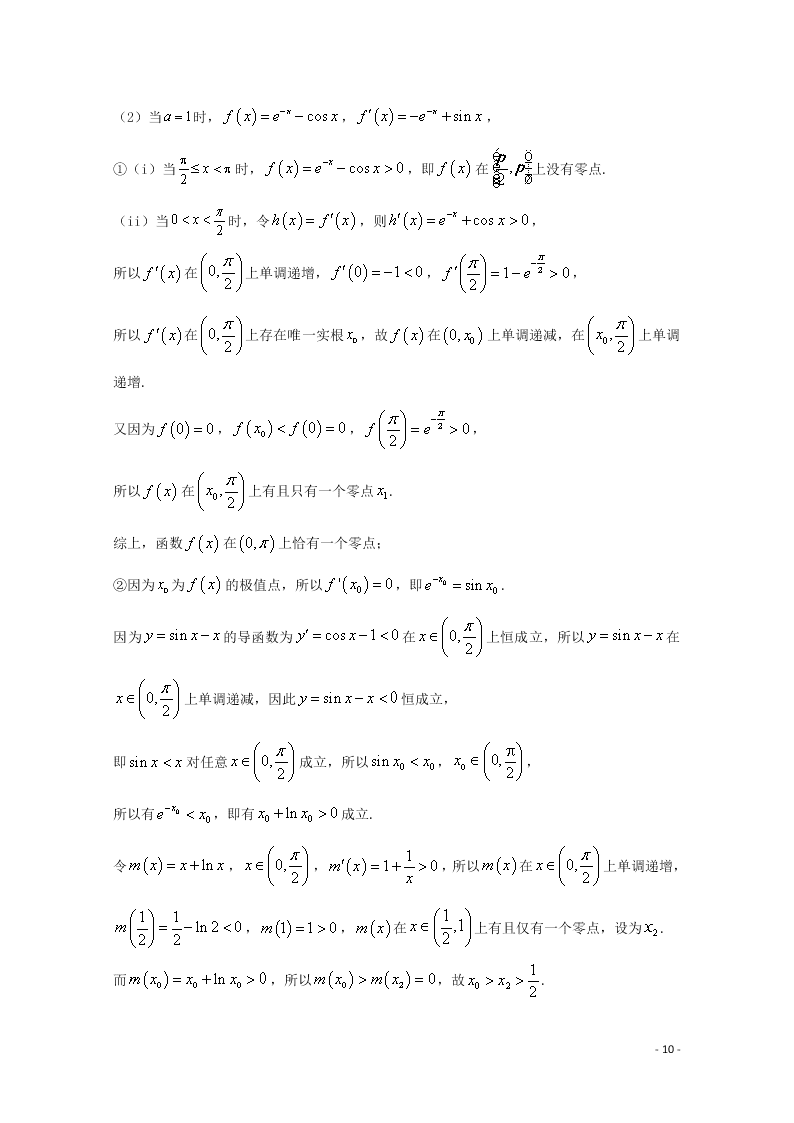 黑龙江省牡丹江市第一高级中学2021届高三（理）数学上学期开学考试试题（含答案）