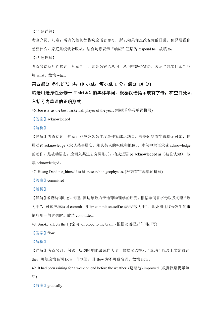 山东师范大学附属中学2020-2021高二英语10月月考试题（Word版附解析）