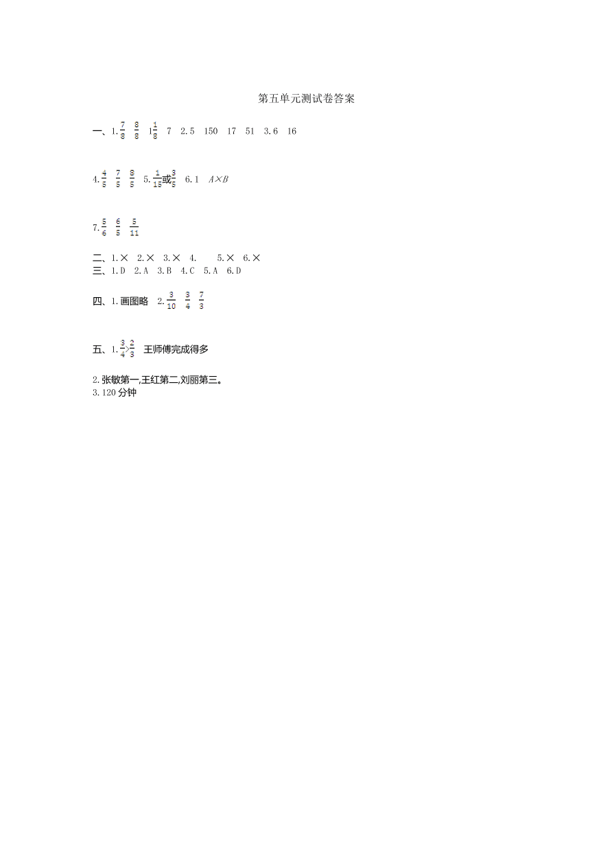 北师大版小学五年级数学上册第五单元测试卷及答案