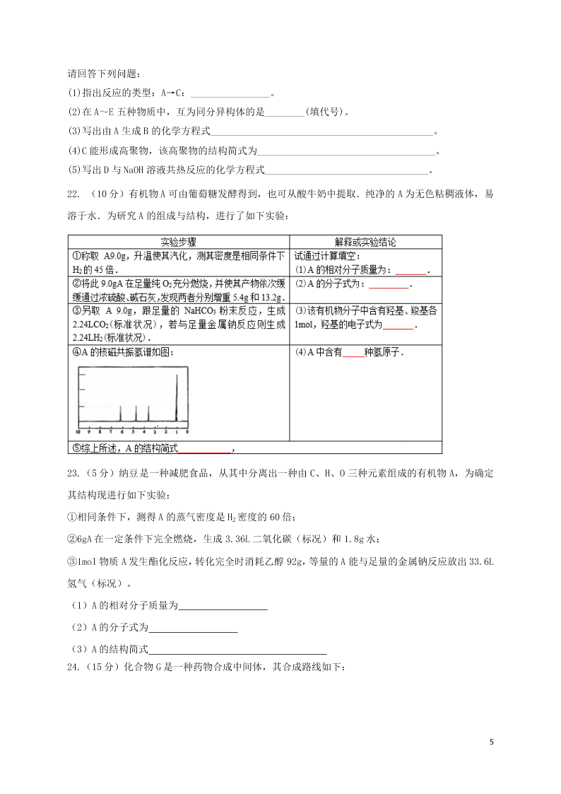 甘肃省会宁县第四中学2020学年高二化学下学期期末考试试题（含答案）