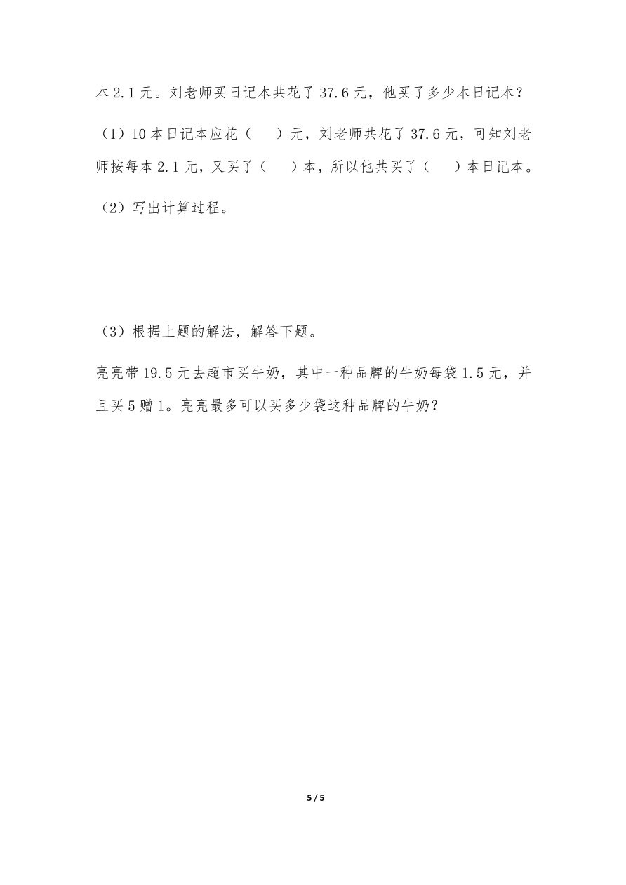 苏教版—五年级数学上册试题 一课一练5.7《一个数除以小数 》习题2