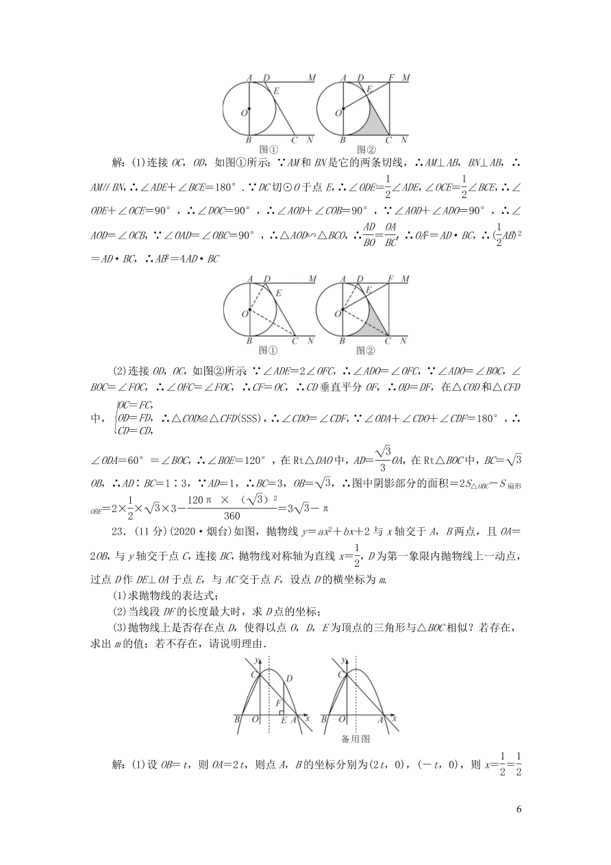 人教版九年级数学下学期期中检测题（附答案）