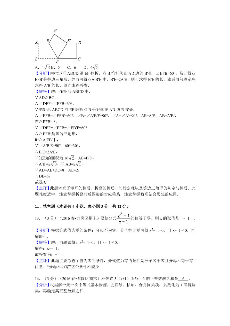 广东省深圳市龙华新区八年级（下）期末数学试卷