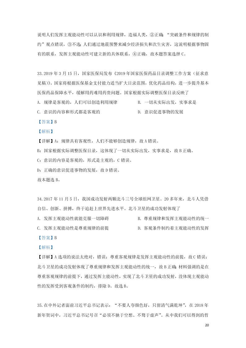 2020河北省鹿泉第一中学高二（上）政治开学考试试题（含解析）