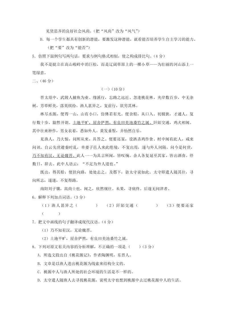 甘肃省临泽县八年级语文下学期期中试题及答案