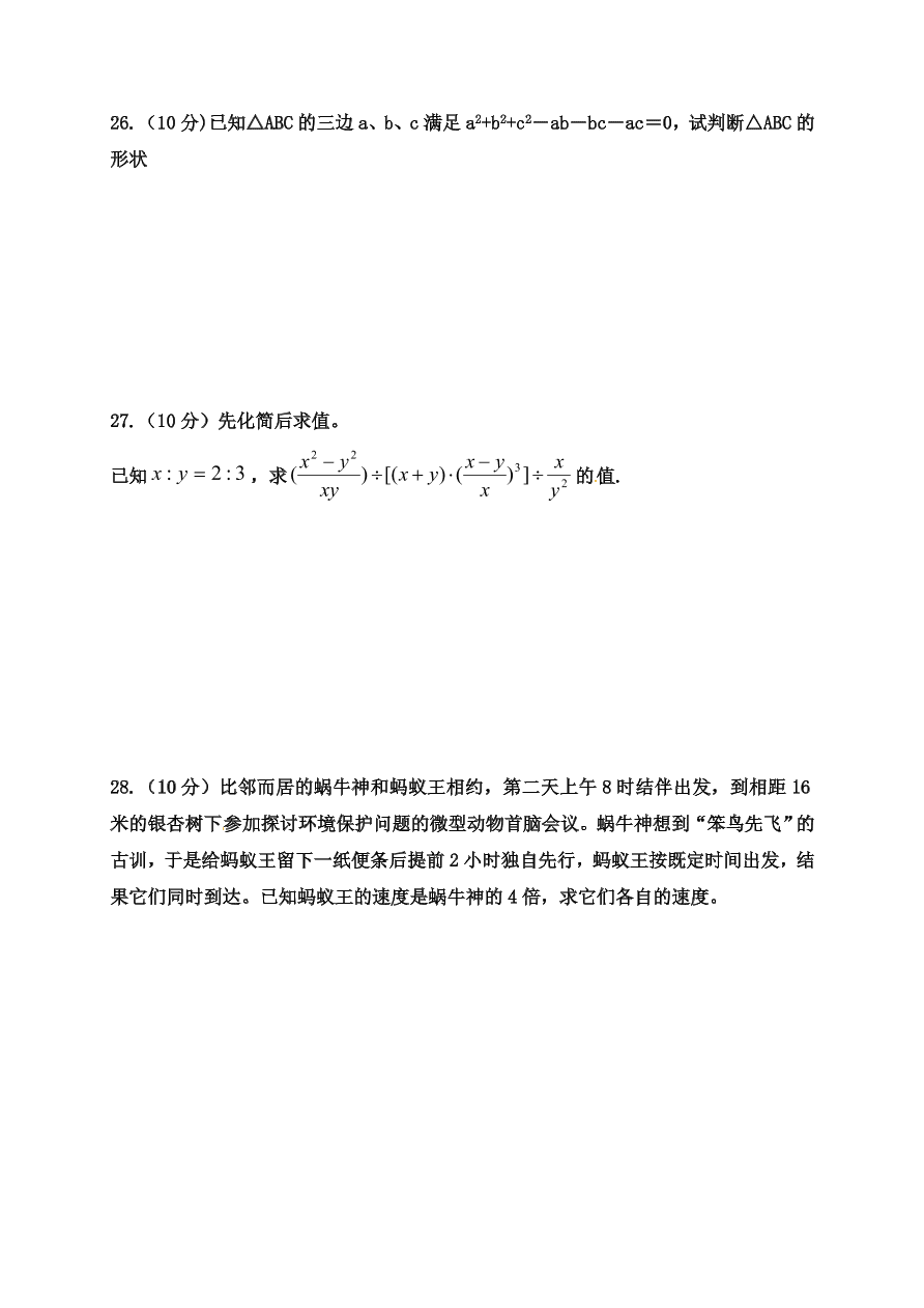 平凉市崆峒区八年级数学上册期末试卷有答案