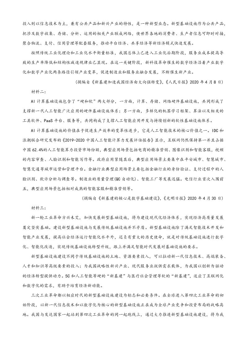 河南省焦作市2019-2020高二语文下学期期末试题（Word版附答案）