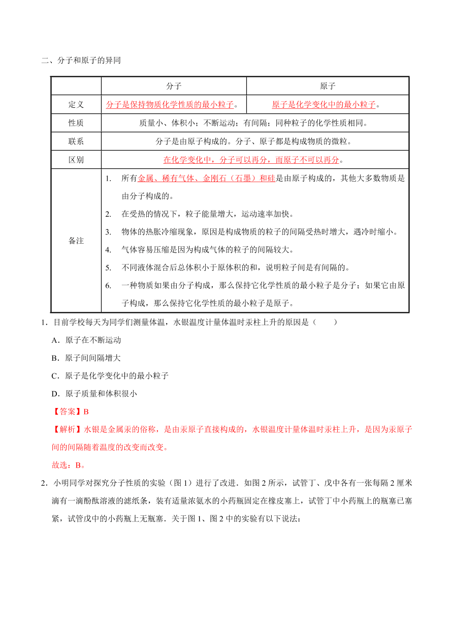 2020-2021学年人教版初三化学上期期中考单元检测 第三单元   物质构成的奥秘