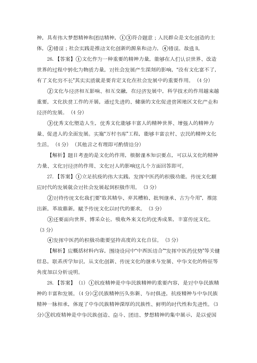 江西省九江五校2020-2021高二政治上学期期中联考试卷（Word版附答案）