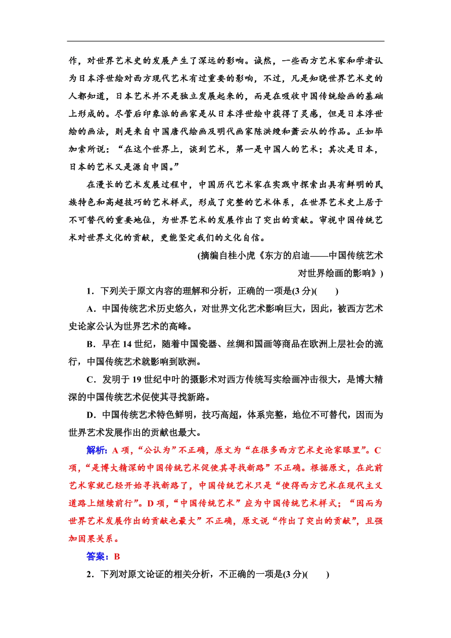 粤教版高中语文必修三第二单元质量检测卷及答案