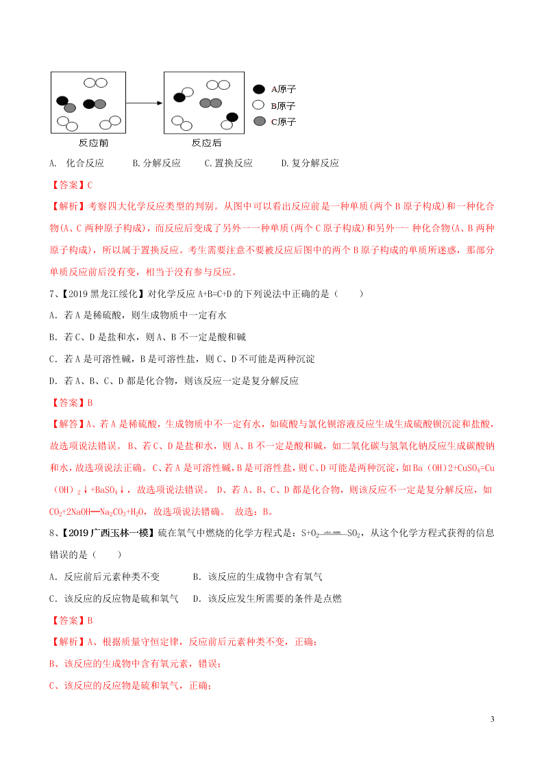 中考化学一轮复习讲练测专题十五化学方程式及其计算（测试）（附解析新人教版）