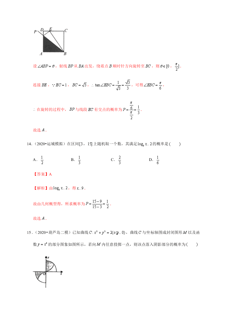 2020-2021学年高考数学（理）考点：几何概型