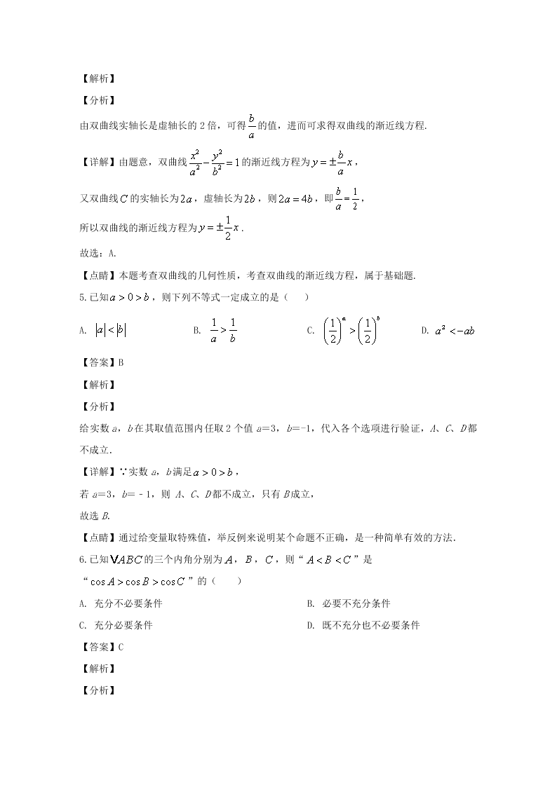 河南省信阳市2019-2020高二数学（理）上学期期末试题（Word版附解析）