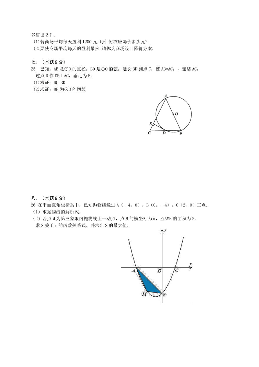 满洲里市九年级数学上册期末试卷及答案