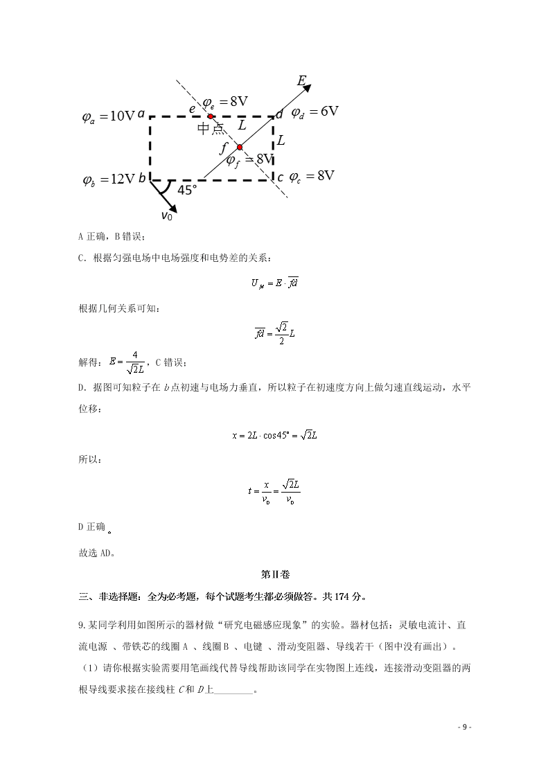 四川省眉山市2020学年高二物理上学期期末考试试题（含解析）