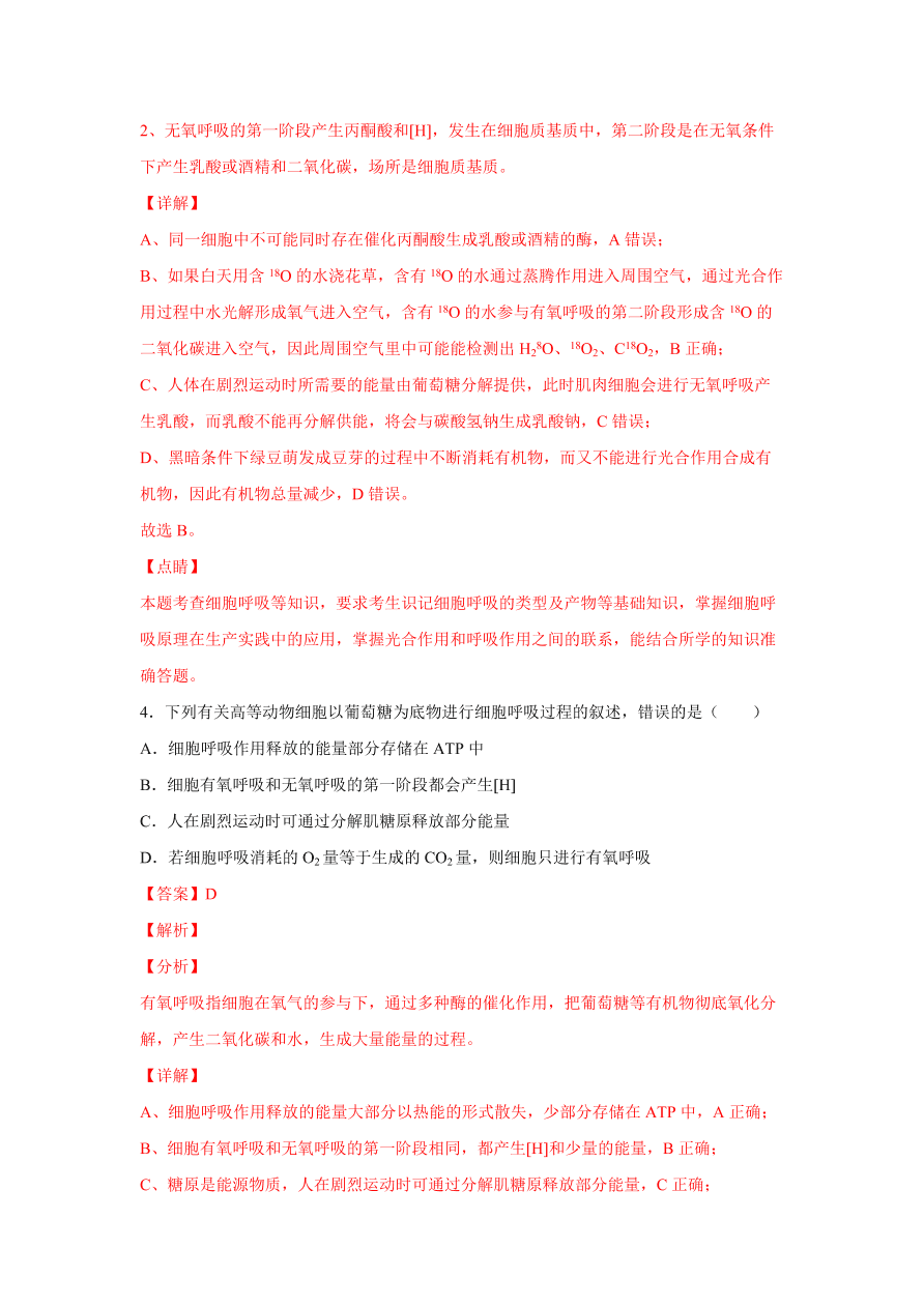 2020-2021学年高三生物一轮复习易错题03 细胞的代谢2（光合与呼吸）