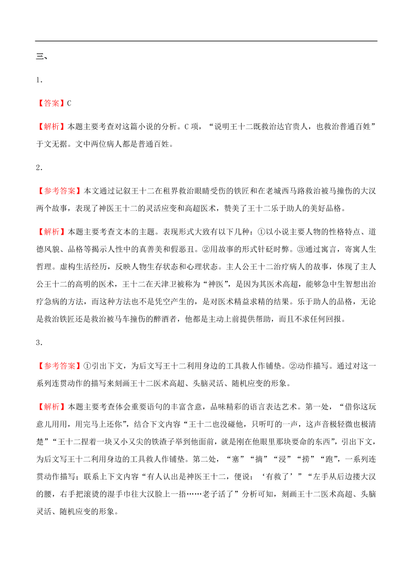 高考语文一轮单元复习卷 第八单元 文学类文本阅读（小说）B卷（含答案）